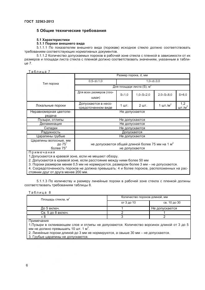 ГОСТ 32563-2013, страница 9