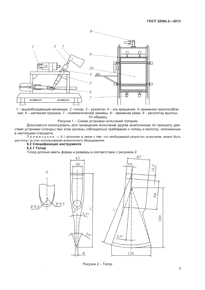 ГОСТ 32564.2-2013, страница 7