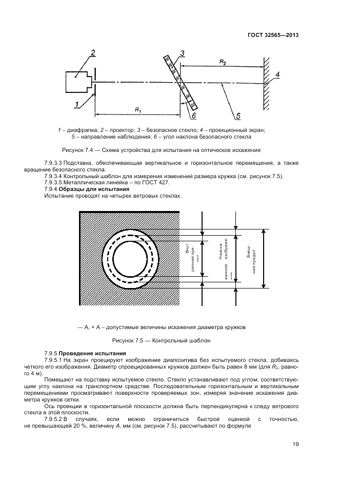 ГОСТ 32565-2013, страница 24