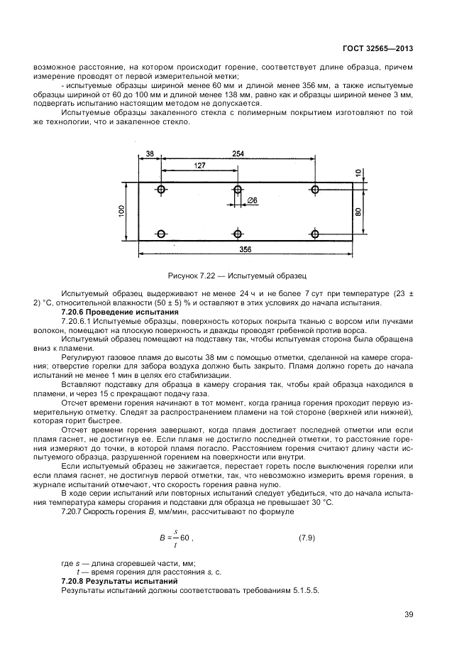 ГОСТ 32565-2013, страница 44