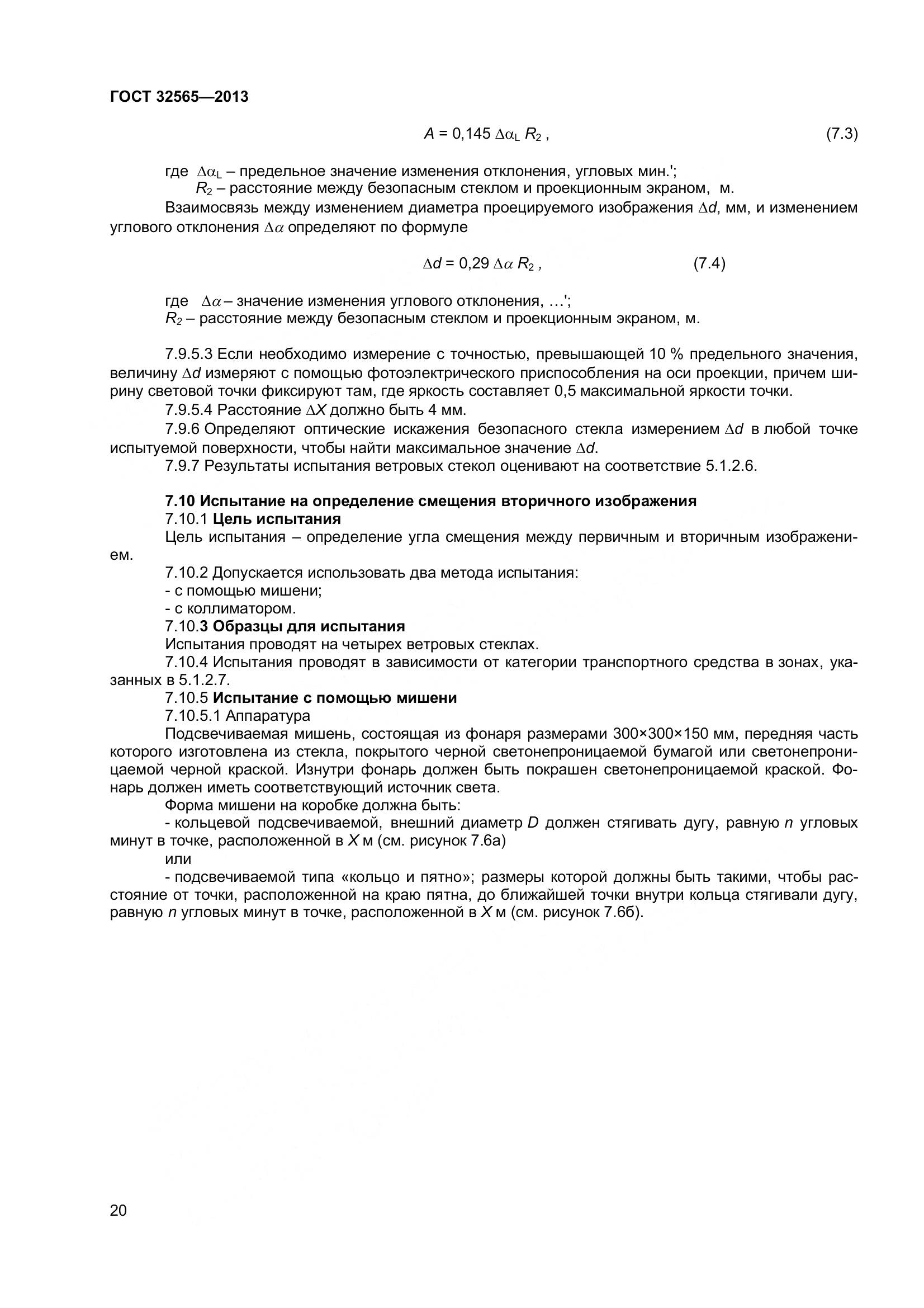 ГОСТ 32565-2013, страница 27