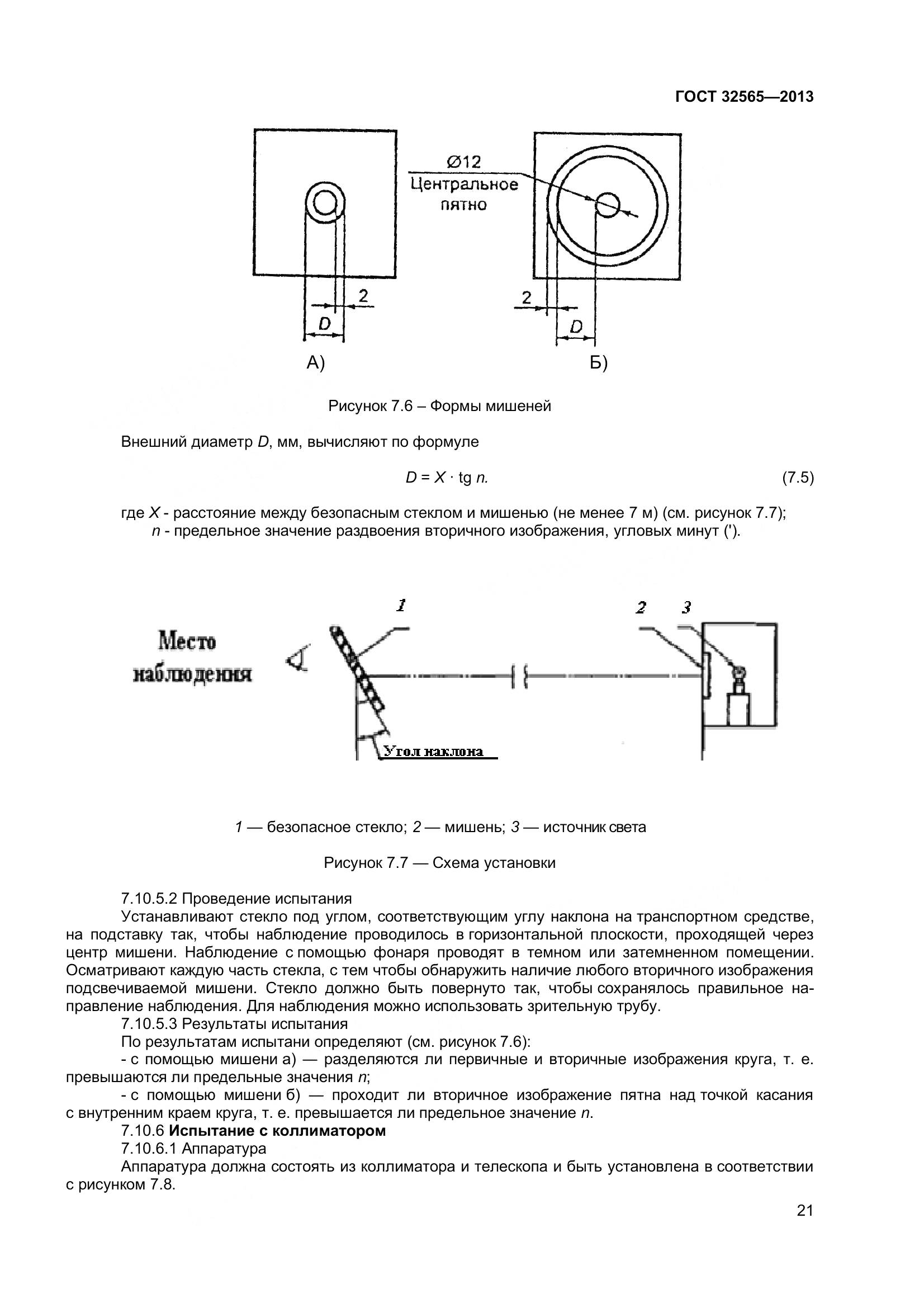 ГОСТ 32565-2013, страница 28