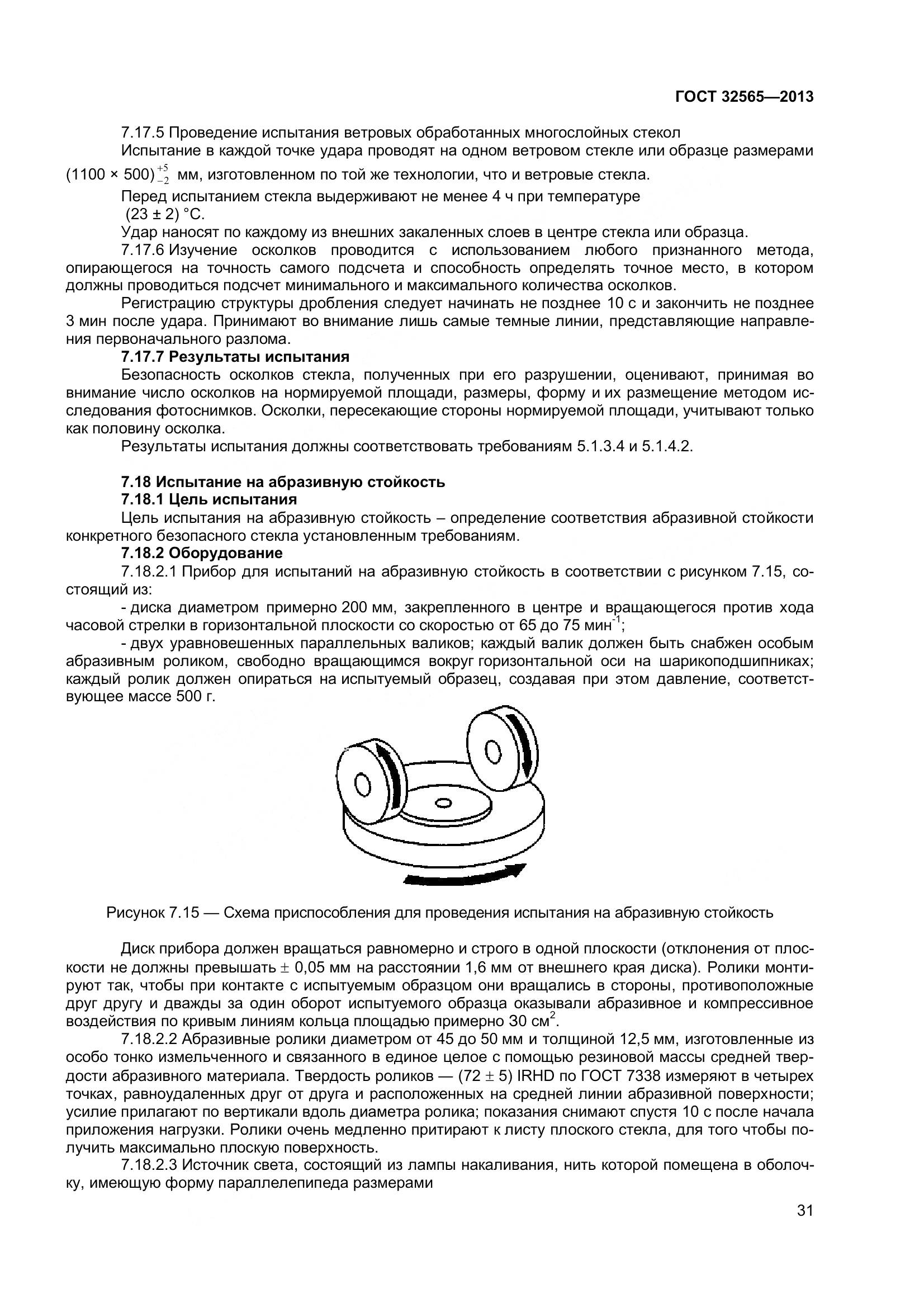 ГОСТ 32565-2013, страница 38