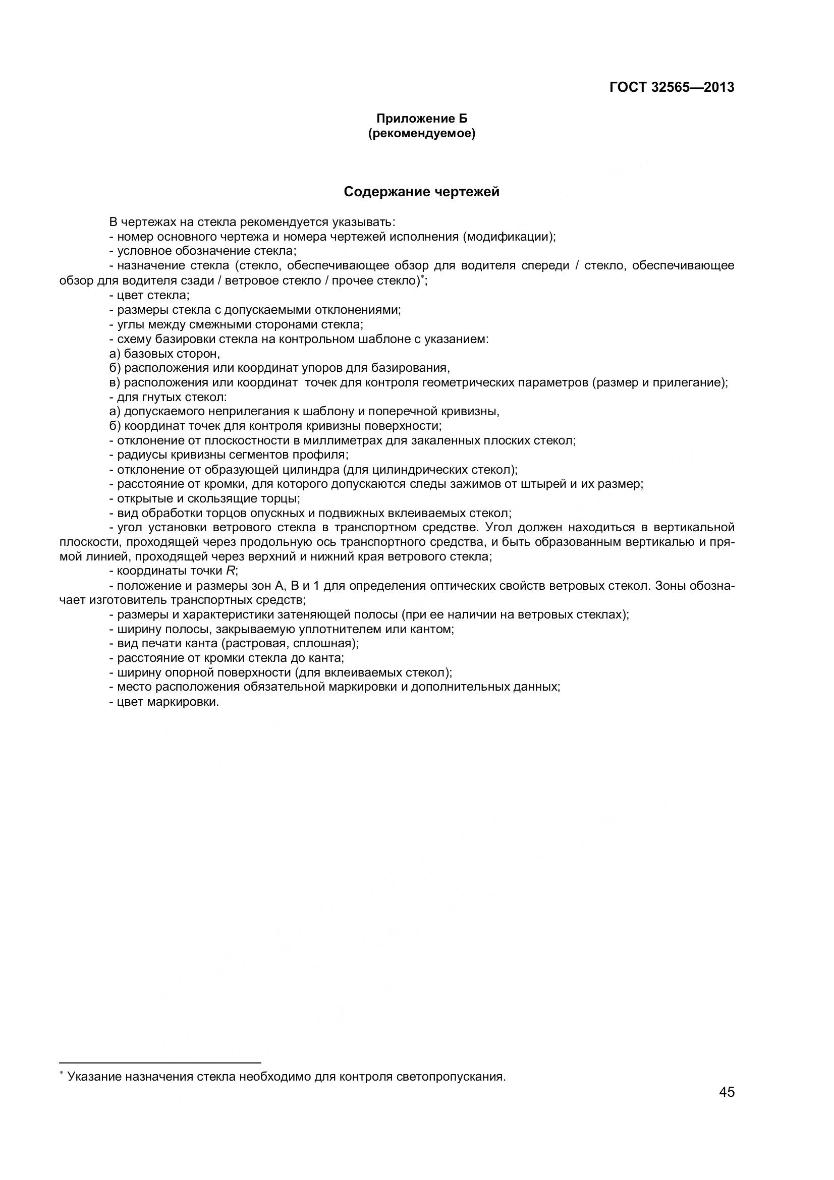 ГОСТ 32565-2013, страница 52