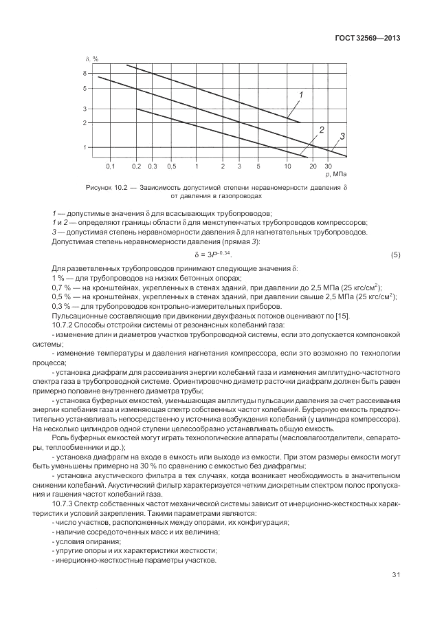 ГОСТ 32569-2013, страница 37