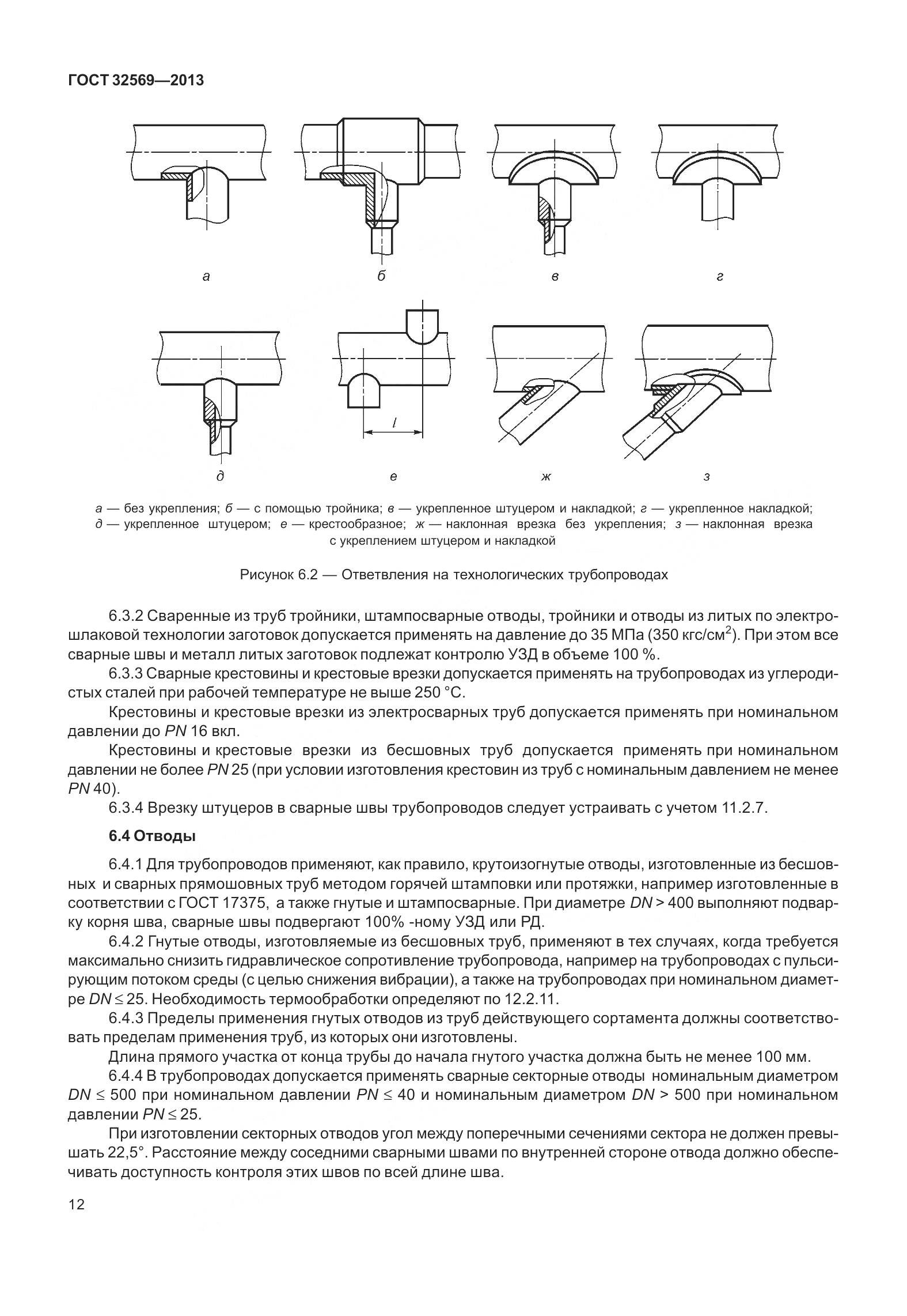 ГОСТ 32569-2013, страница 21