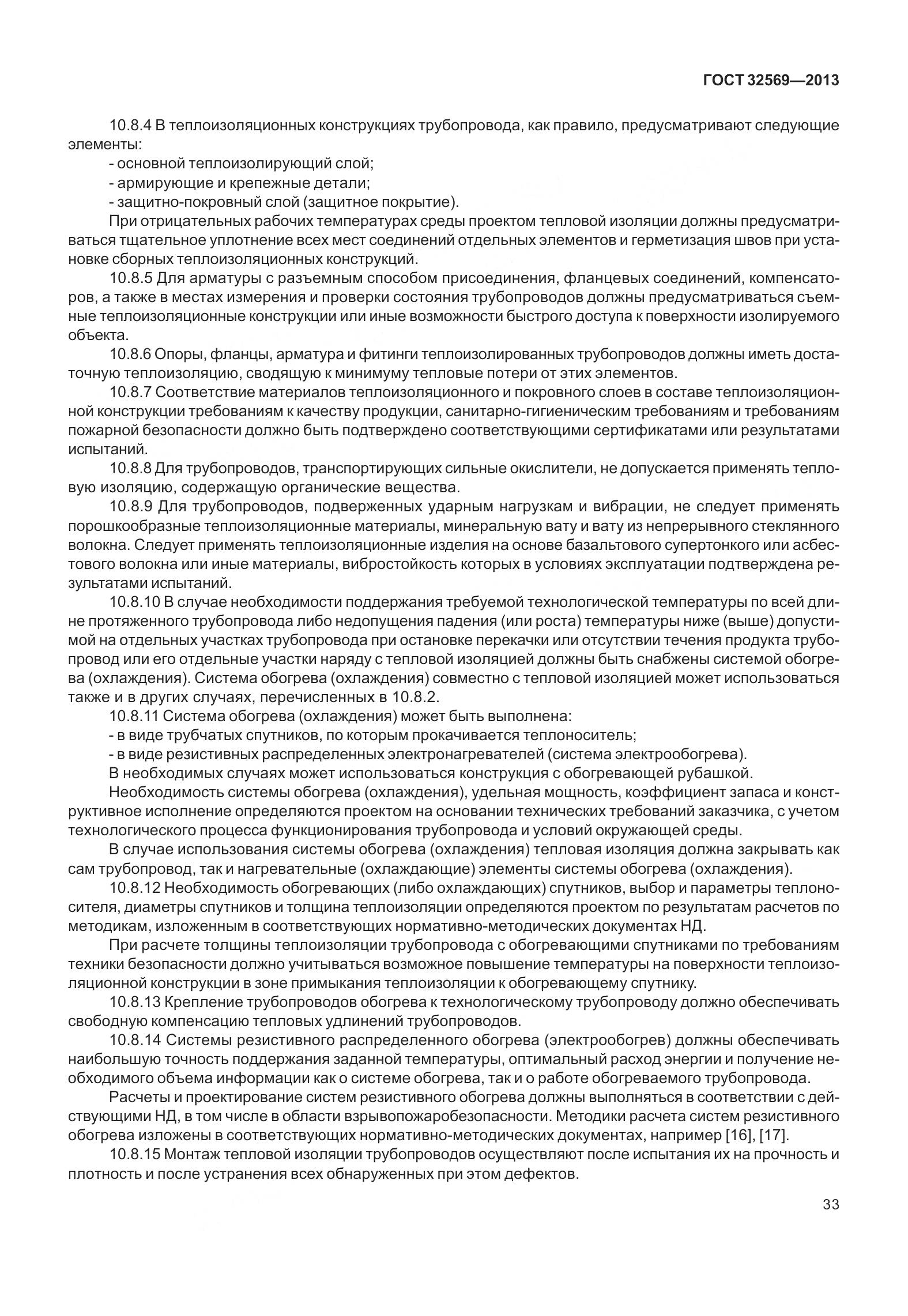 ГОСТ 32569-2013, страница 42