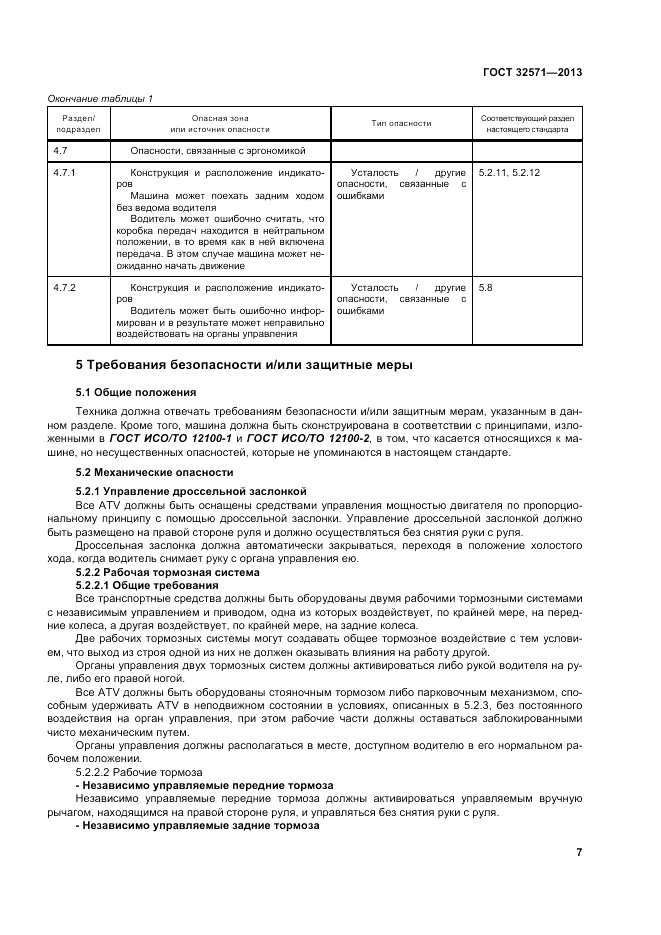 ГОСТ 32571-2013, страница 15