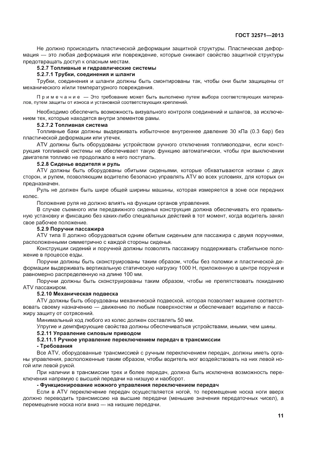 ГОСТ 32571-2013, страница 19