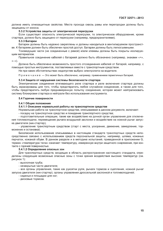 ГОСТ 32571-2013, страница 23