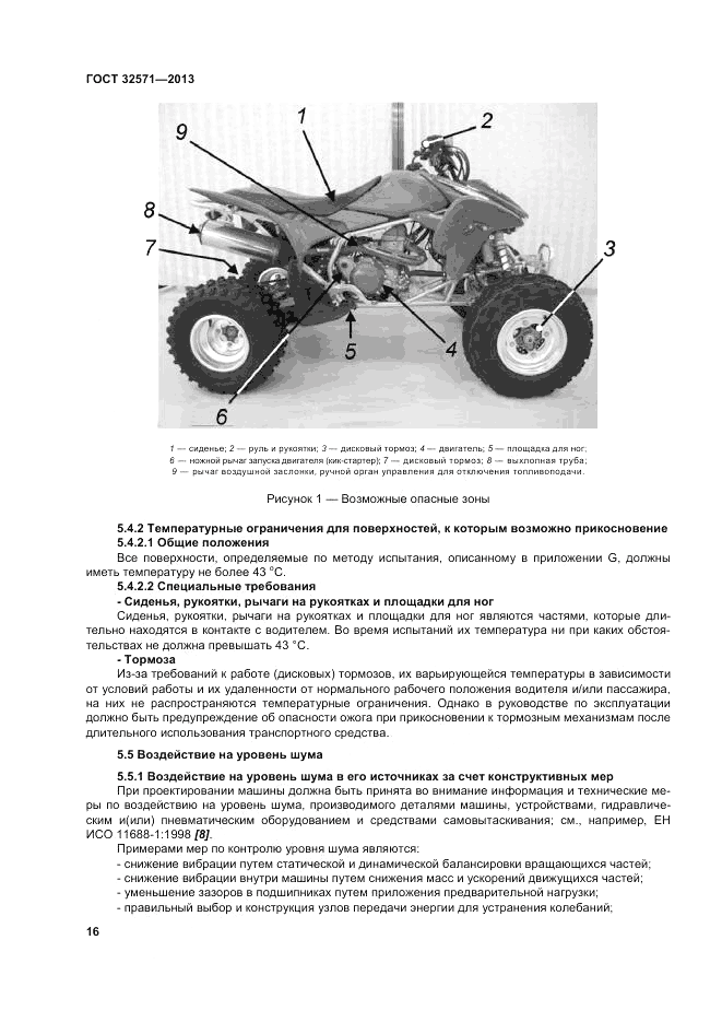 ГОСТ 32571-2013, страница 24
