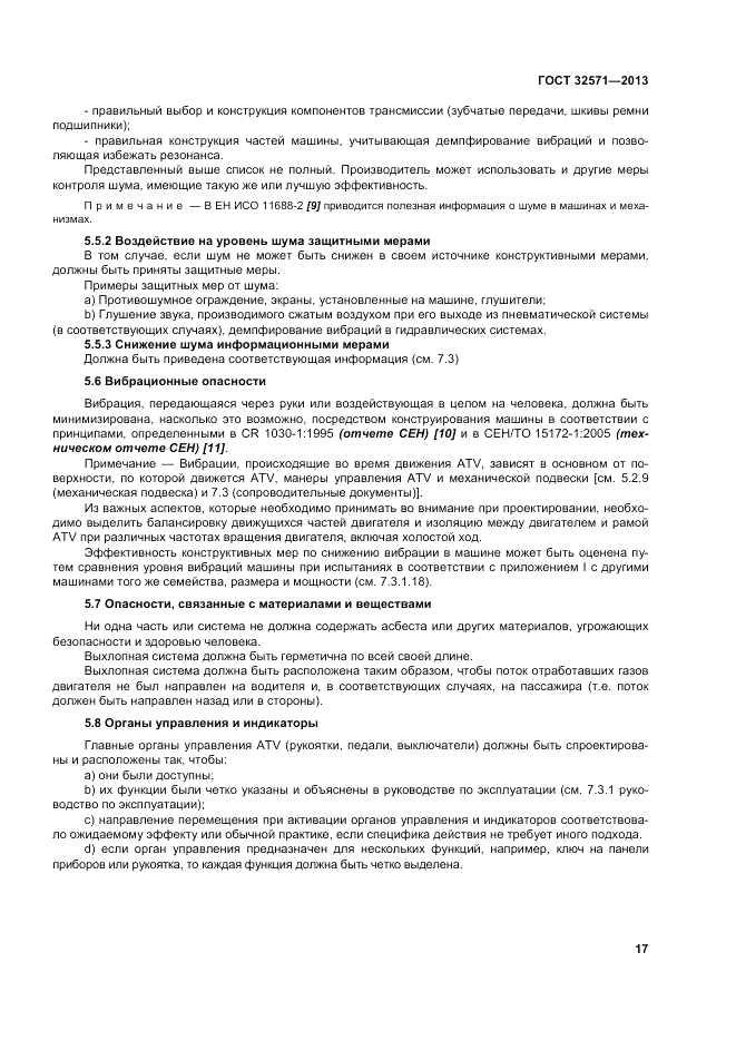 ГОСТ 32571-2013, страница 25