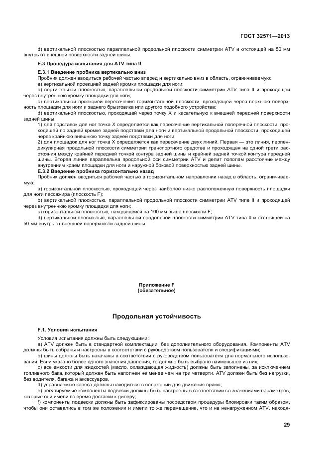 ГОСТ 32571-2013, страница 37