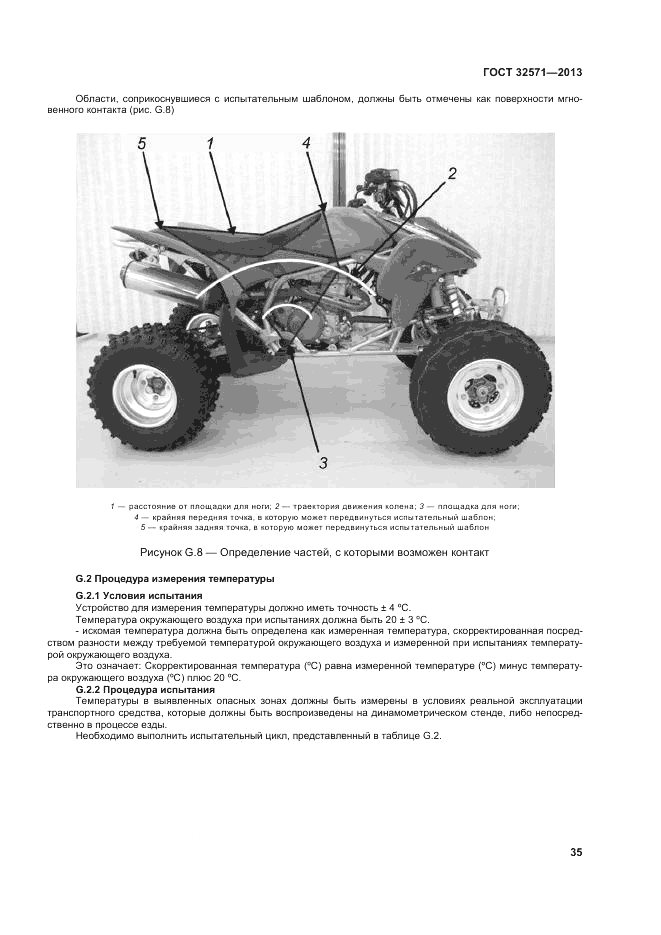 ГОСТ 32571-2013, страница 43