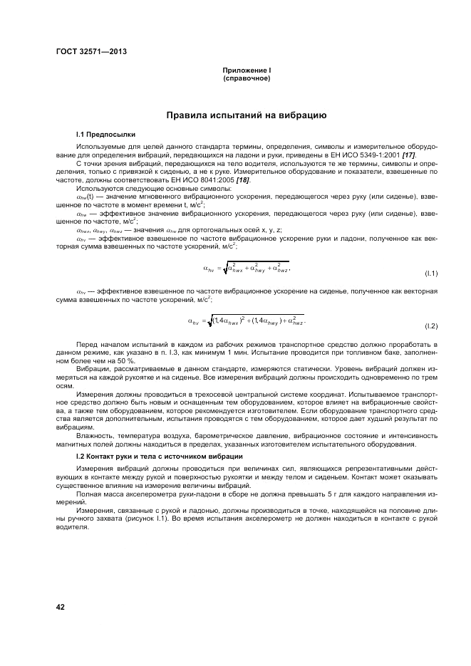 ГОСТ 32571-2013, страница 50