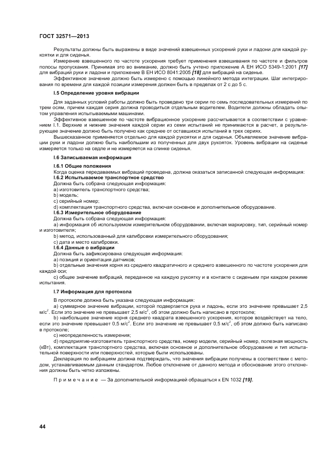 ГОСТ 32571-2013, страница 52