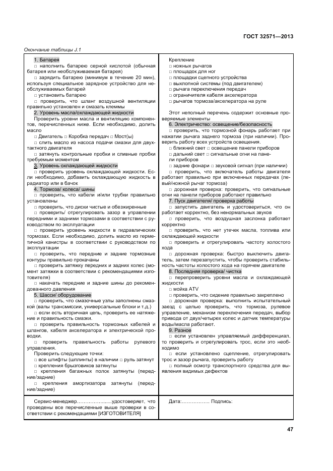 ГОСТ 32571-2013, страница 55