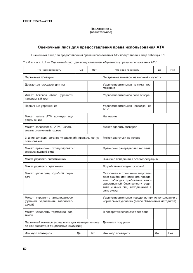 ГОСТ 32571-2013, страница 60