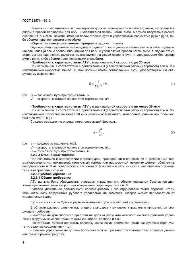 ГОСТ 32571-2013, страница 17