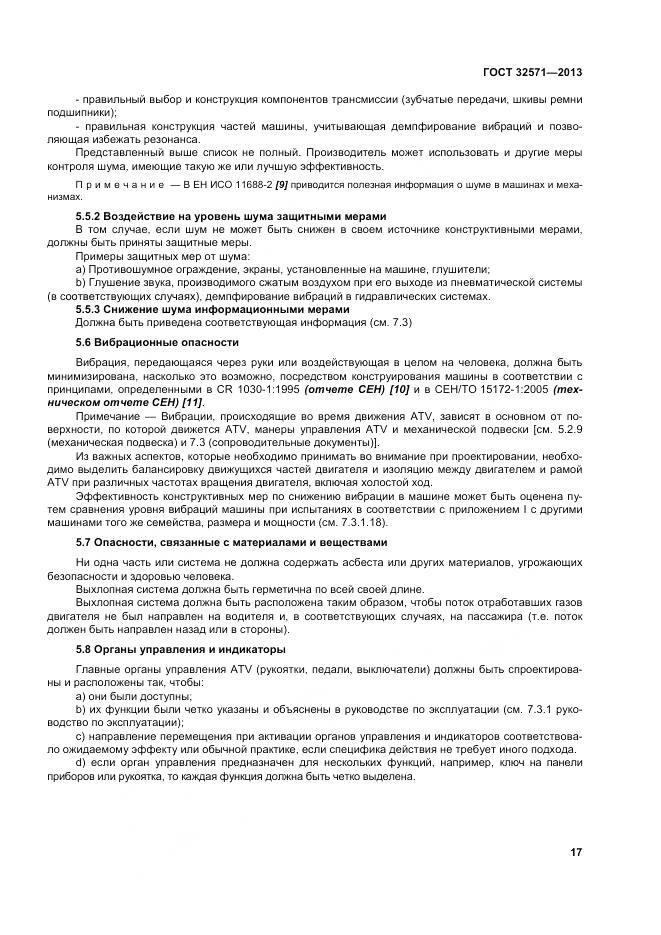 ГОСТ 32571-2013, страница 26