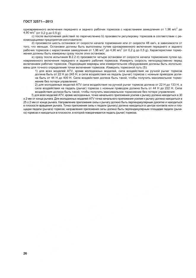 ГОСТ 32571-2013, страница 35