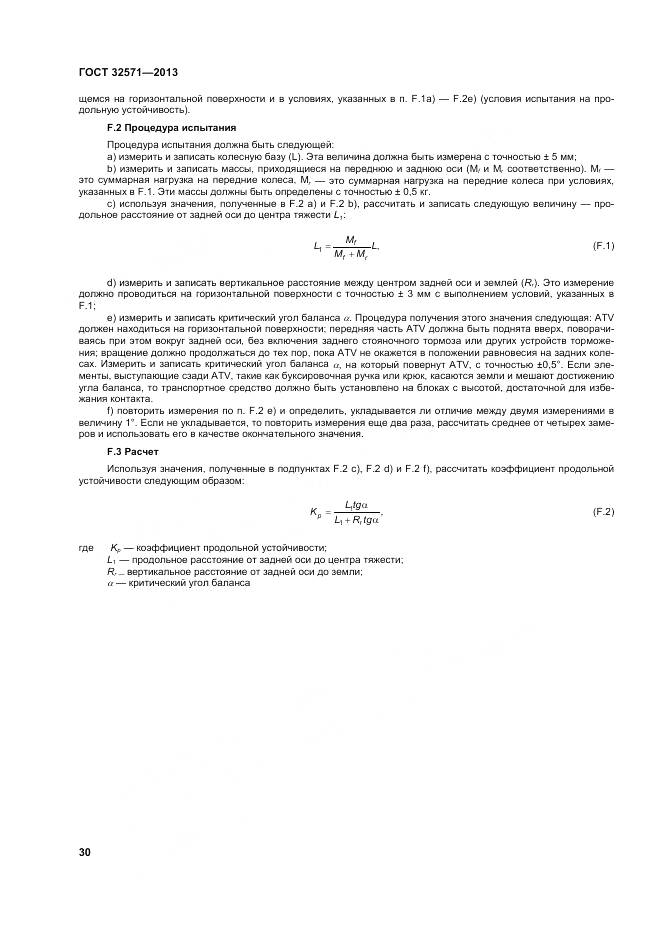 ГОСТ 32571-2013, страница 39