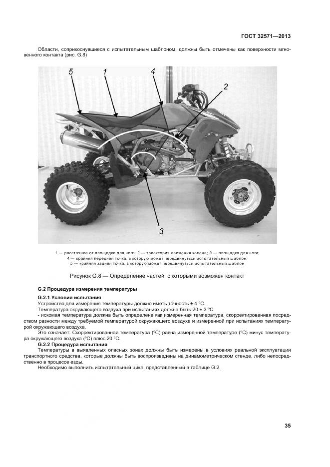 ГОСТ 32571-2013, страница 44