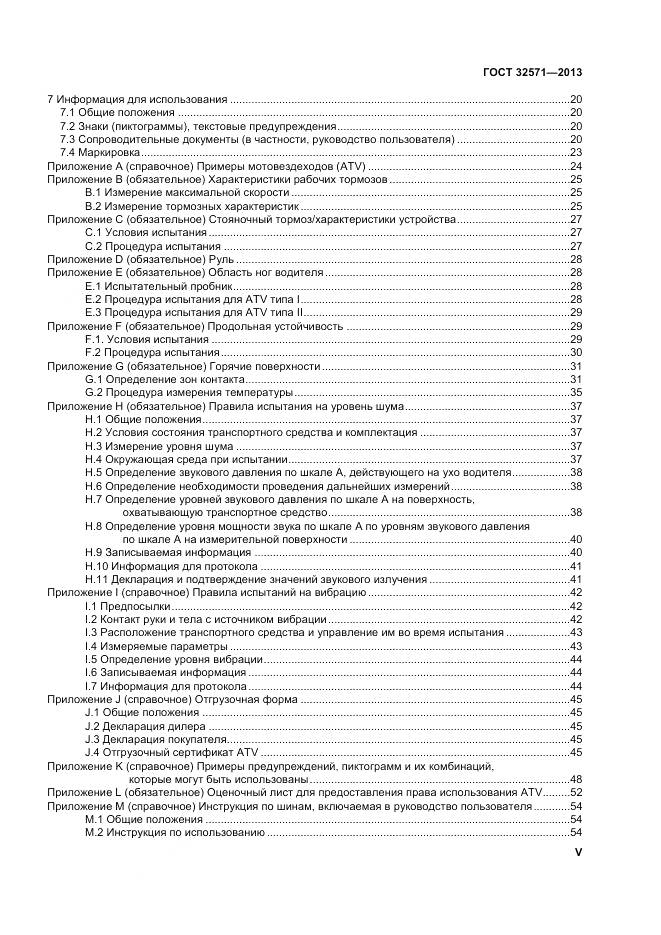 ГОСТ 32571-2013, страница 5