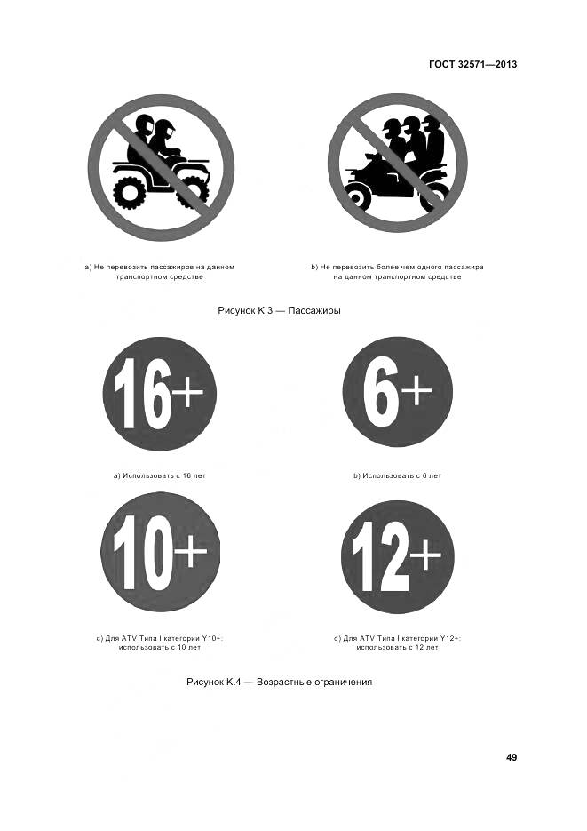 ГОСТ 32571-2013, страница 58