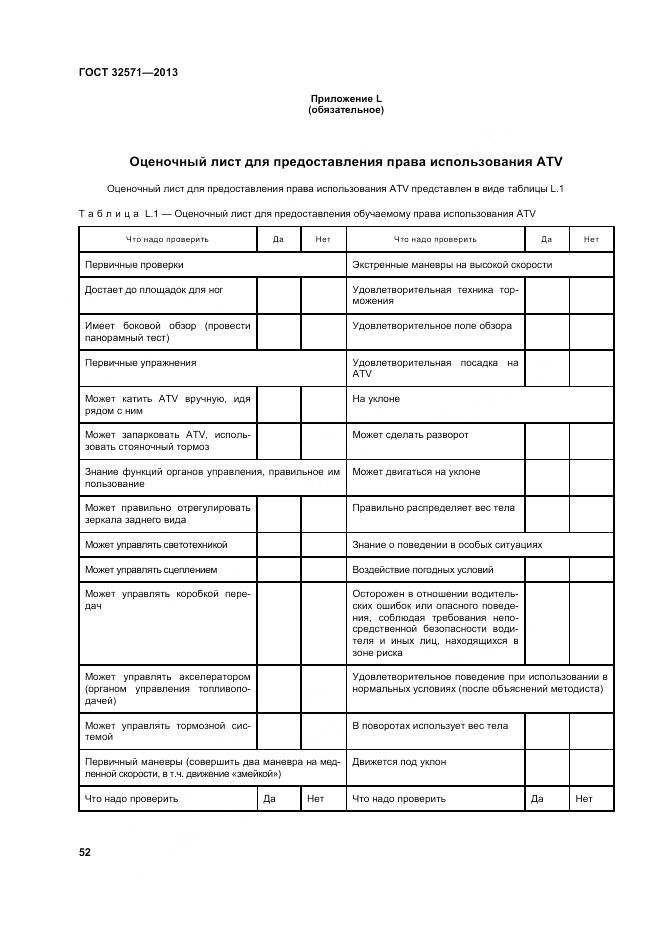 ГОСТ 32571-2013, страница 61