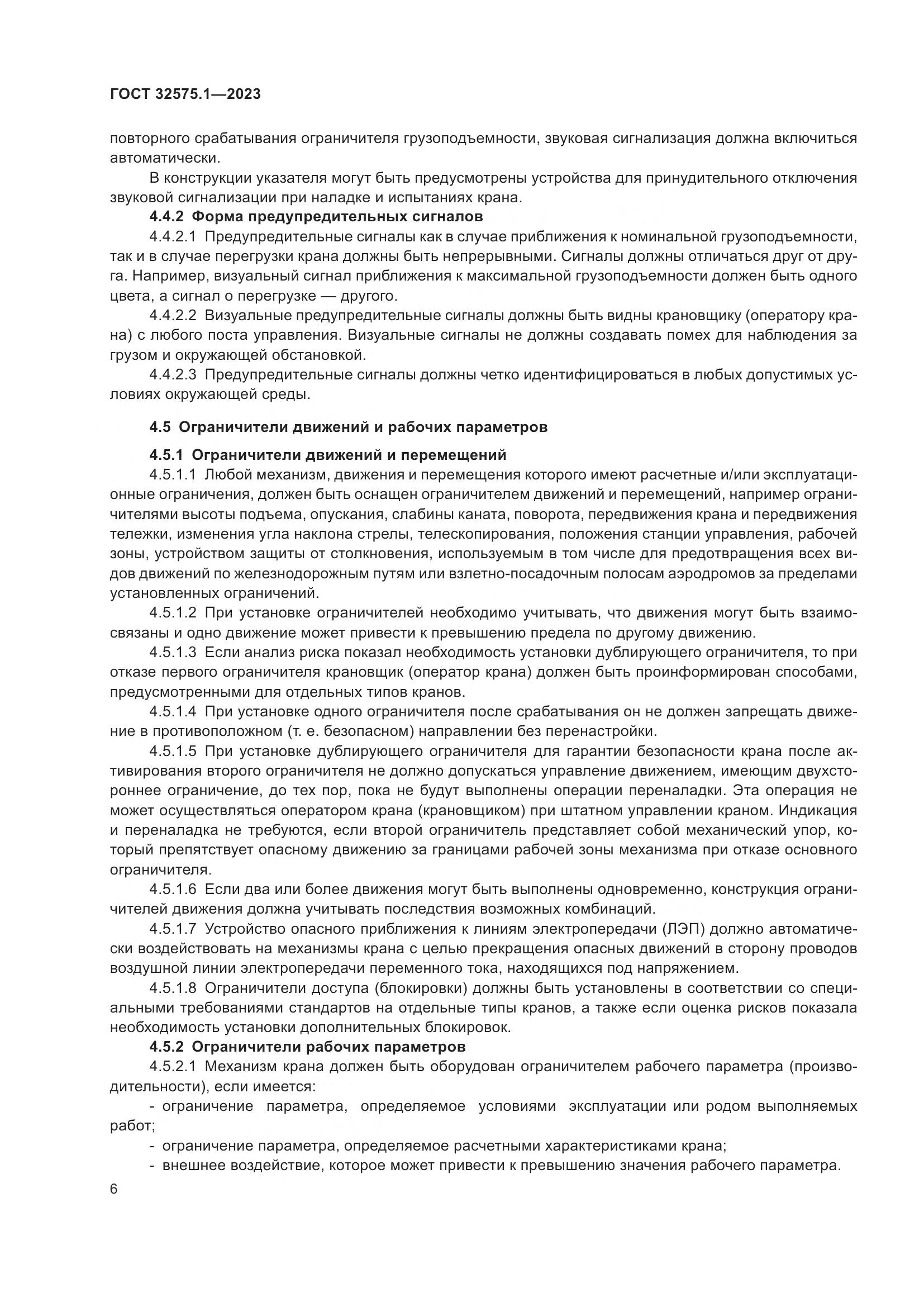 ГОСТ 32575.1-2023, страница 10