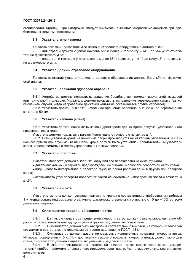 ГОСТ 32575.2-2013, страница 10