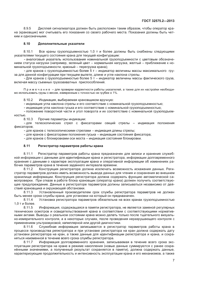 ГОСТ 32575.2-2013, страница 11