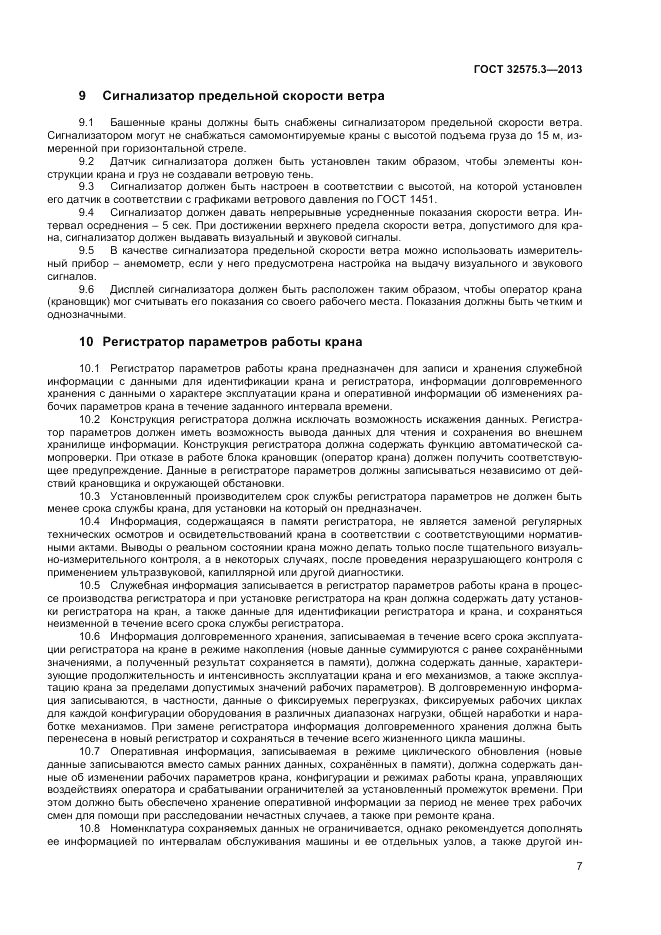 ГОСТ 32575.3-2013, страница 11