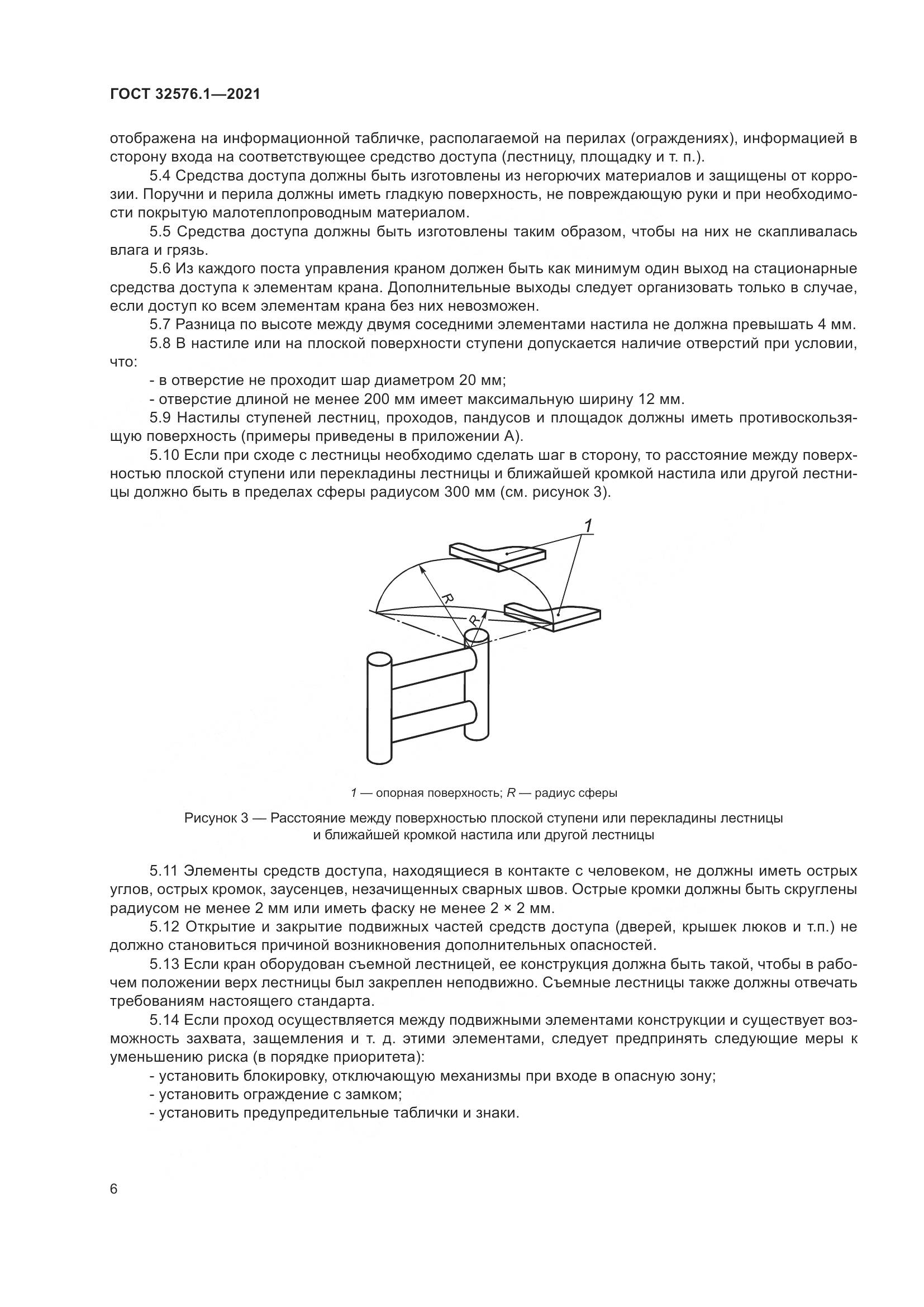 ГОСТ  32576.1-2021, страница 10