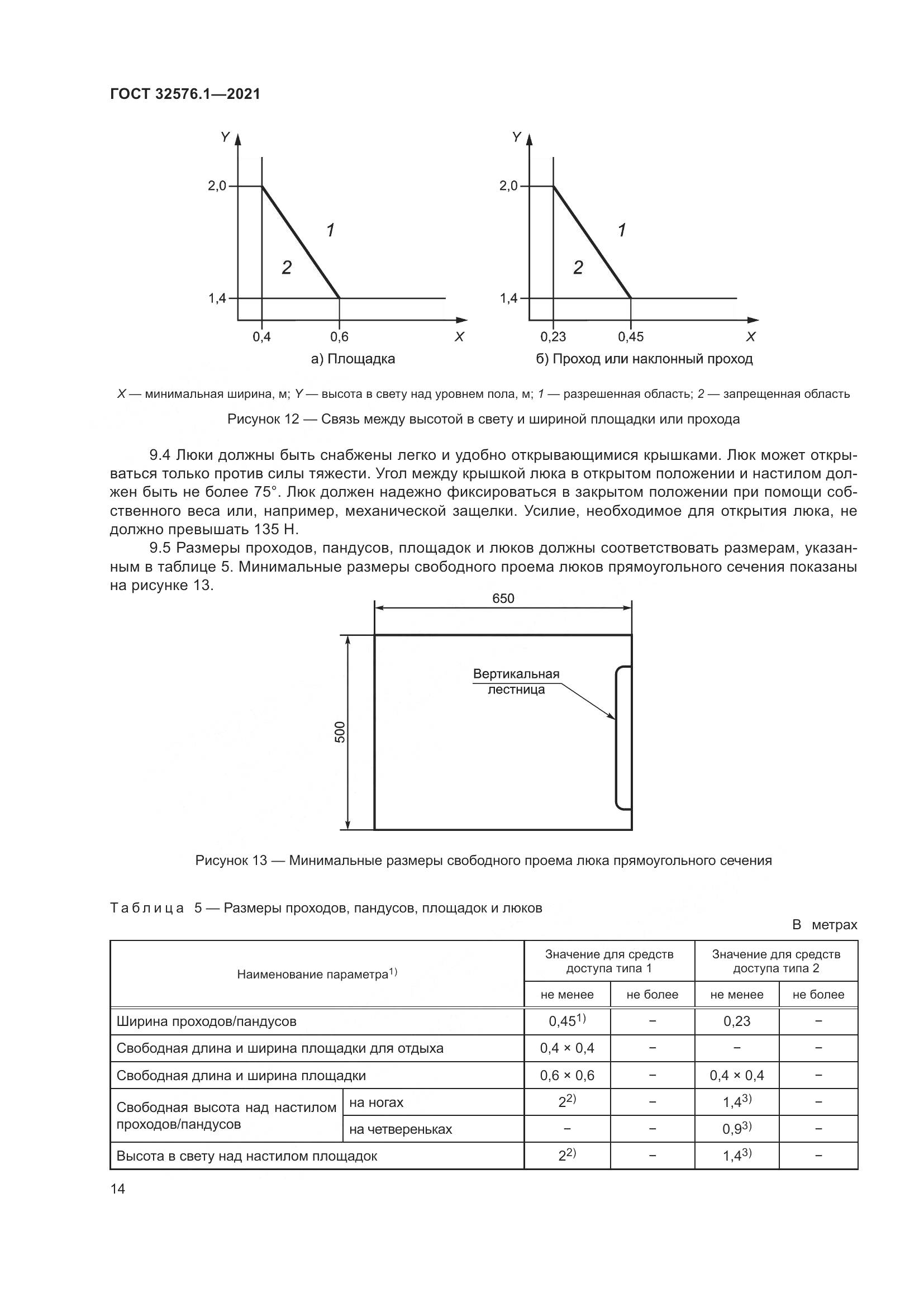 ГОСТ  32576.1-2021, страница 18