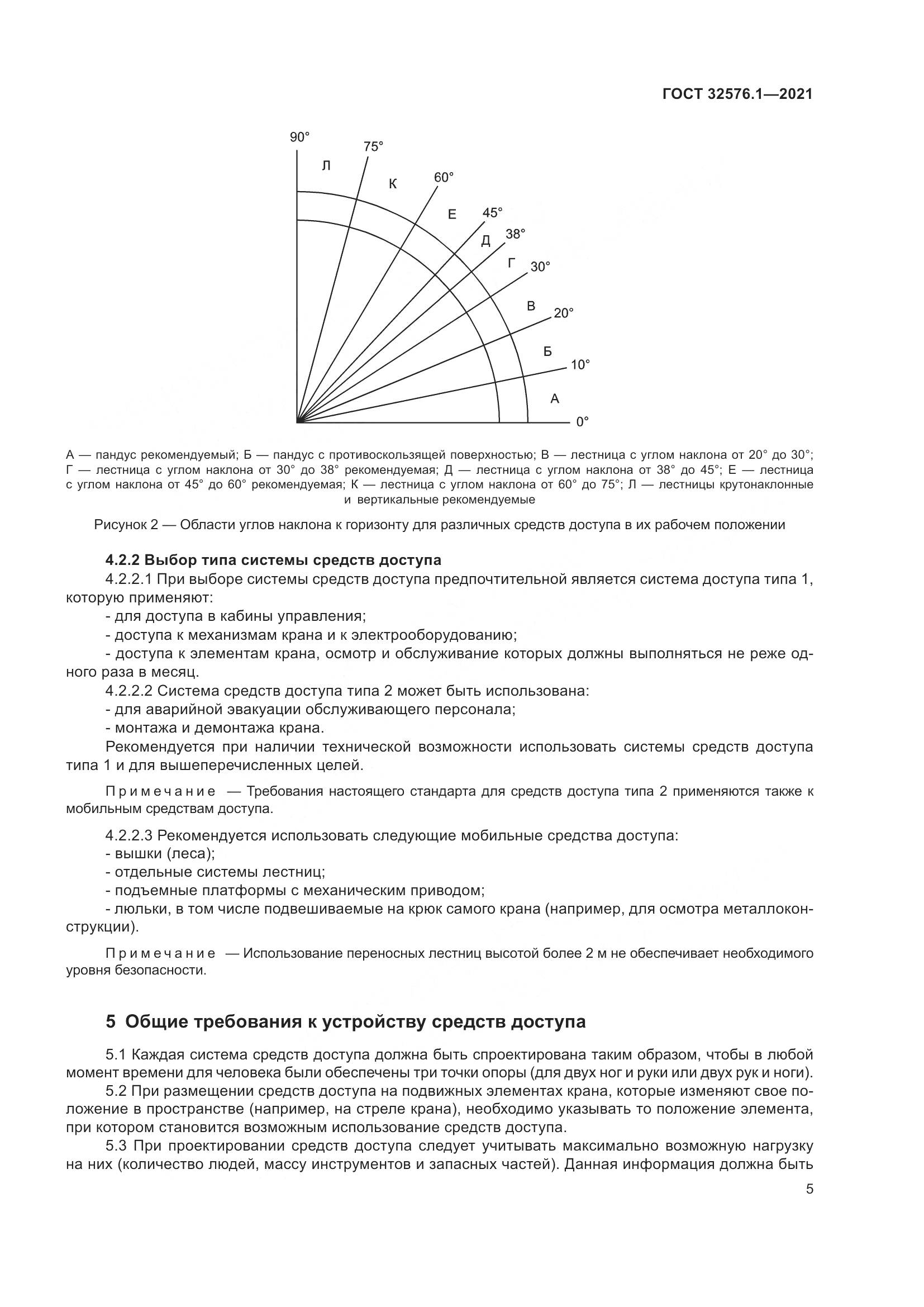 ГОСТ  32576.1-2021, страница 9