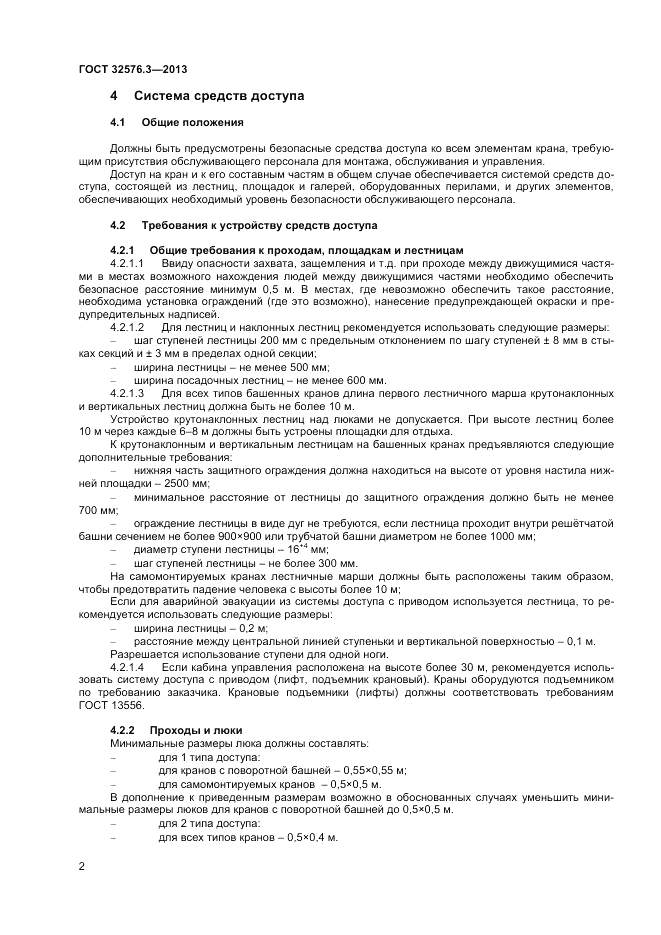 ГОСТ 32576.3-2013, страница 6