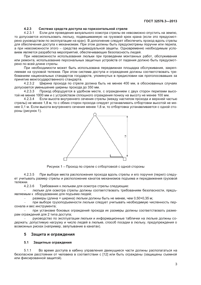 ГОСТ 32576.3-2013, страница 7