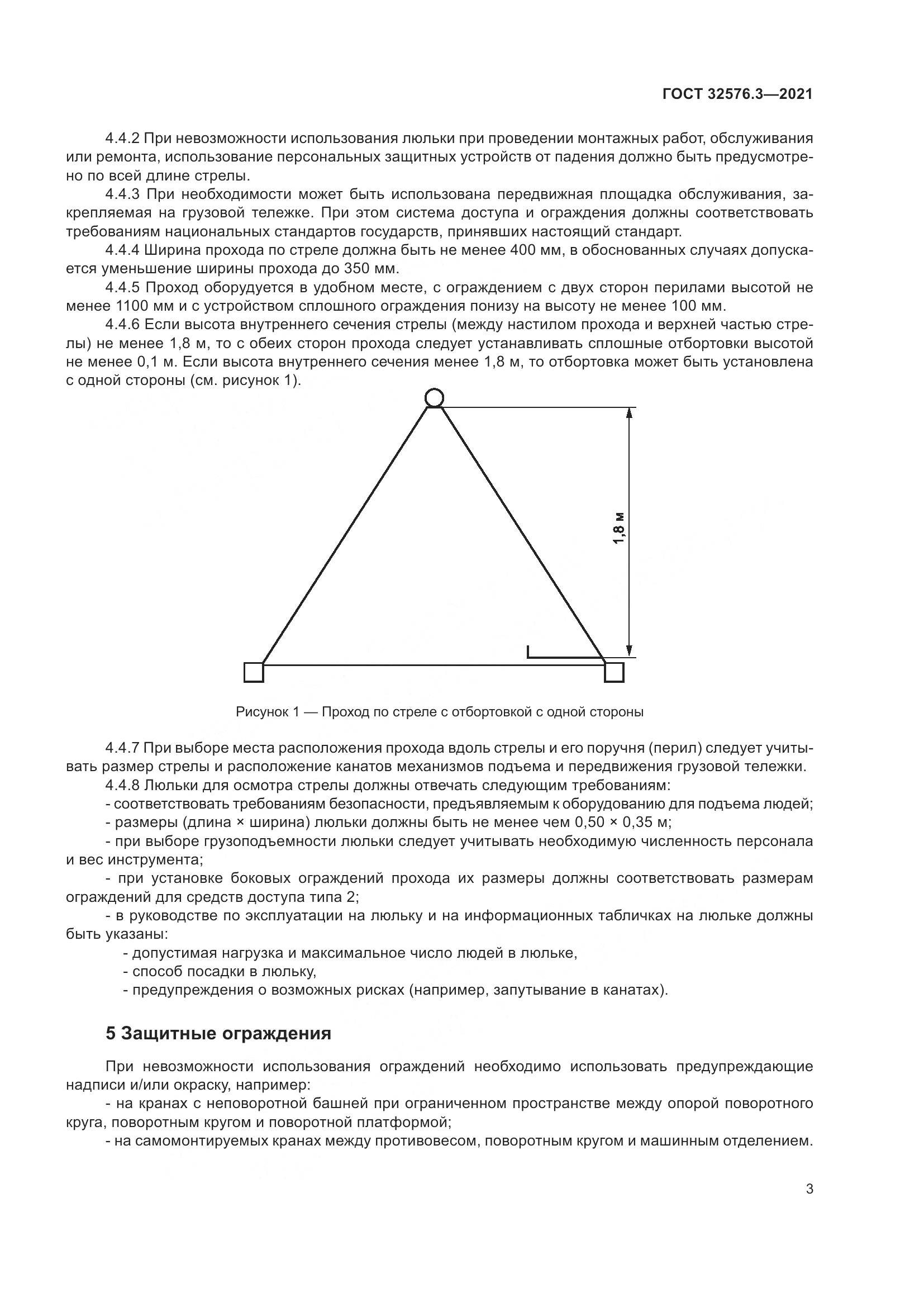 ГОСТ  32576.3-2021, страница 7