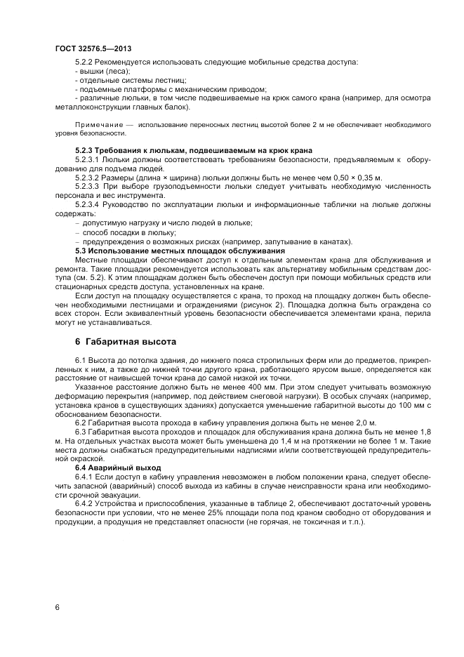 ГОСТ 32576.5-2013, страница 10