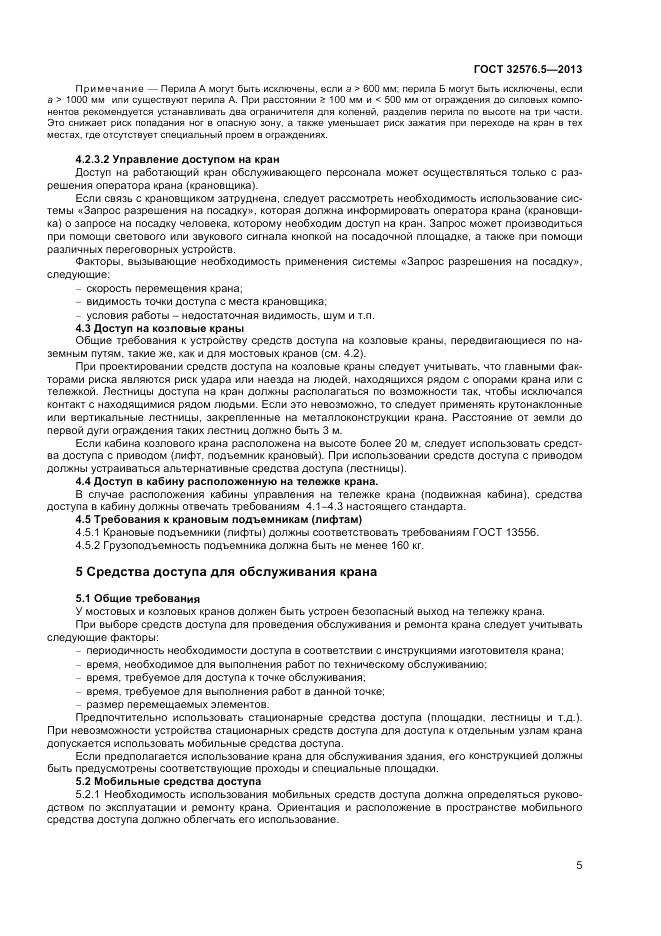 ГОСТ 32576.5-2013, страница 9