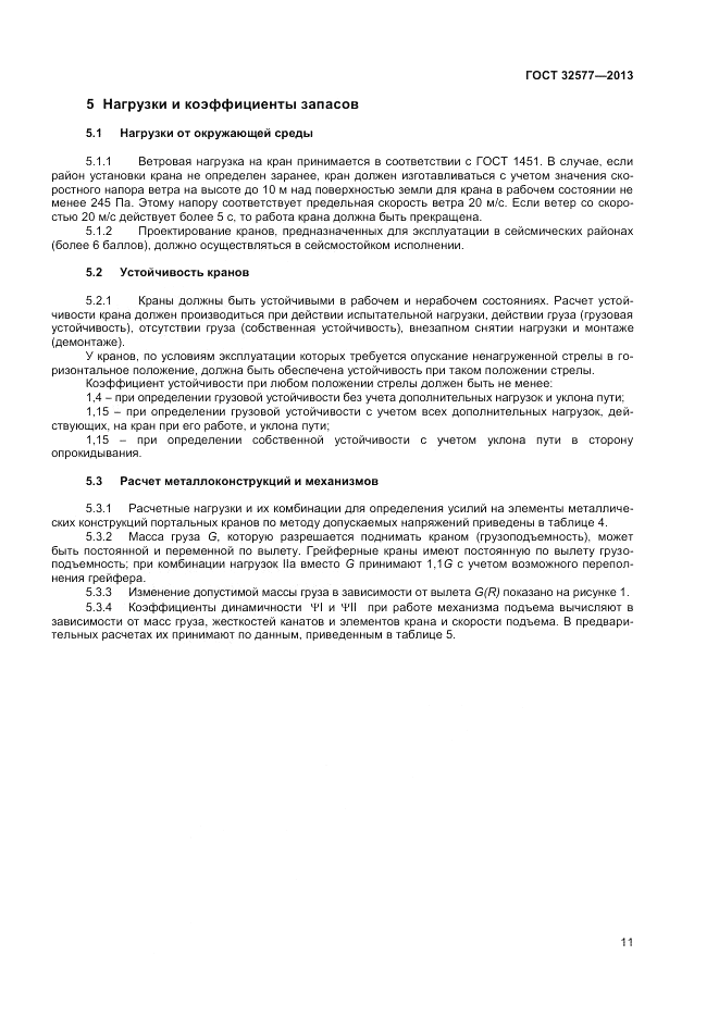 ГОСТ 32577-2013, страница 15