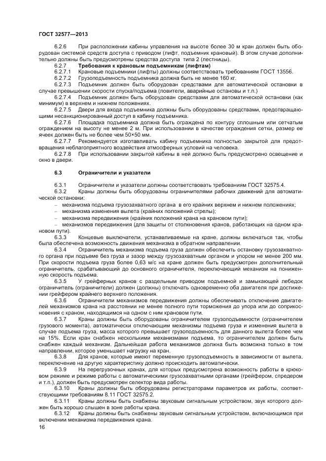 ГОСТ 32577-2013, страница 20