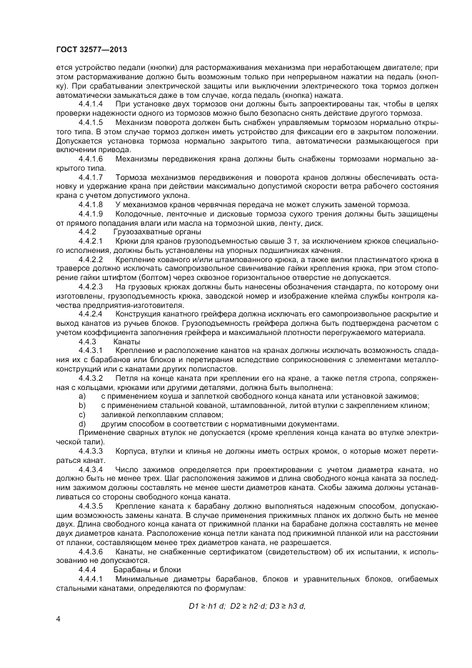ГОСТ 32577-2013, страница 8