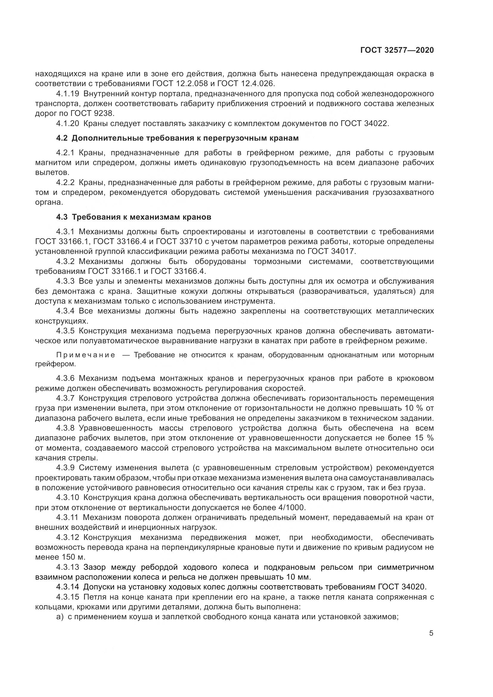 ГОСТ  32577-2020, страница 10