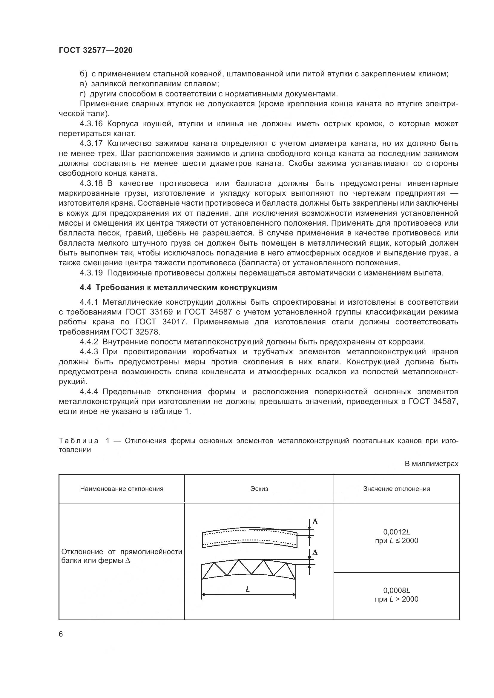 ГОСТ  32577-2020, страница 11