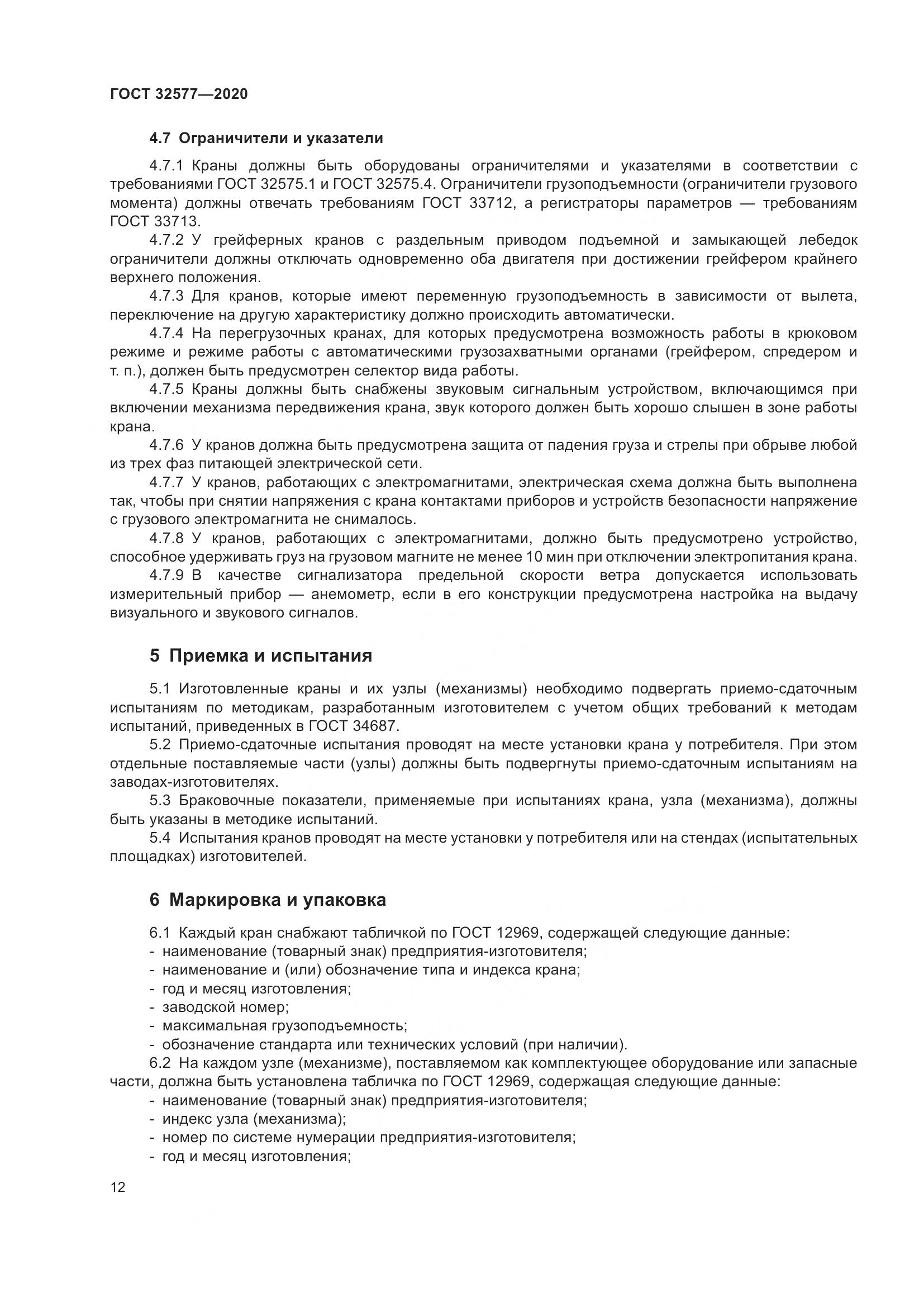 ГОСТ  32577-2020, страница 17