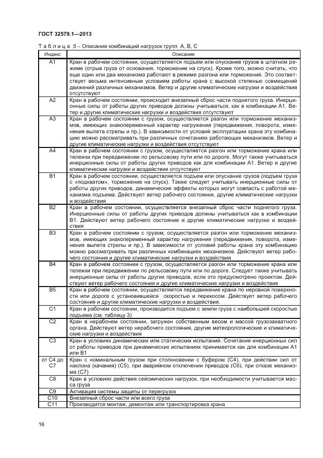 ГОСТ 32579.1-2013, страница 20