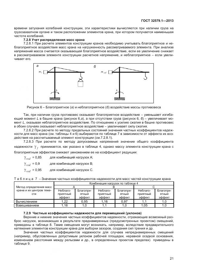 ГОСТ 32579.1-2013, страница 25